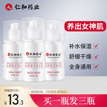 仁和药业维生素e乳100ml*3瓶春夏防干燥乳液面霜身体乳护手霜补水保湿呵护嫩肤敏感肌儿童老人男女全身通用