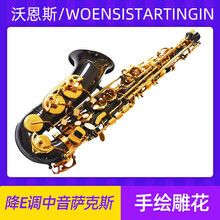 WOENSISTARTINGIN1986 沃恩斯 降E调中音萨克斯风管乐器黑镍金键 初学考级演奏
