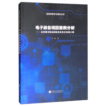 电子政务项目案例分析：业务需求驱动的政务信息化实践之路