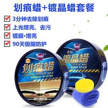 哈姆雷划痕蜡 汽车用品蜡车漆划痕修复蜡去划痕抛光去污蜡刮痕宝漆面翻新打腊神器 划痕蜡+保护蜡+海绵毛巾