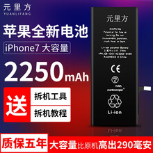 【五年质保】元里方苹果6电池适用iphone6 6s 7 8 x plus手机大容量5se内置电池 苹果7【2250mAh】大容量旗舰版