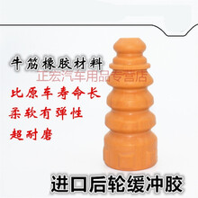 适用于速腾CC迈腾高6途观途安新帕萨特明锐后减震器防尘缓冲胶套缓冲块 后减缓冲胶/进/一个