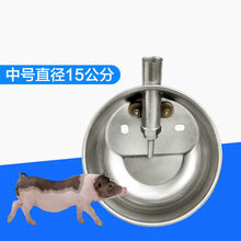 OENY 猪用饮水碗兽用不锈钢仔猪饮水槽自动喝水器水嘴 碗式小猪饮水器 中号直径15公分加厚耐用保育用