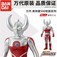 万代（BANDAI）奥特曼软胶玩具 系列 01~63杰克 赛文 艾斯 欧布 赛 23 奥特之父