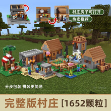 新品兼容l乐高21318我的世界春季/夏季树屋积大村庄矿井拼装益智积木玩具6-8-12岁男孩礼物 完整版村庄【经典版】