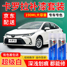 丰田卡罗拉汽车补漆笔白色超级白自喷漆银色珍珠白银金属色铂青铜黑色漆面车漆划痕修复补漆套装喷漆专用油漆 超级白 12-19款 标准型修复套装【190毫升*2瓶】