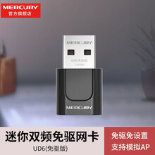 水星  UD6免驱版 650M双频USB无线网卡 wifi接收器 台式机笔记本5G发射器 自动安装 免驱版
