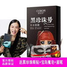 钟丽缇同款可贝尔眼纹消眼贴膜金纯水晶黑珍珠眼贴膜补水保湿滋润minolta 黑珍珠号眼纹消14片/*5盒（蝴蝶型）