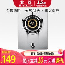 北菱（BAILIN） 煤气灶单灶 天然气灶 家用液化气灶具 燃气炉灶台式嵌入式 单眼猛火灶打火灶 不锈钢面板+全铜火盖 【管道入户】天然气