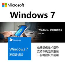 微软windows7系统光盘64位正版Win7专业版系统WIN7家庭版/旗舰版Win7专业版系统光盘 64位 普票 Win7旗舰版电子版+优盘