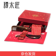 谭木匠 结婚礼物婚庆套装 礼盒百年好合五