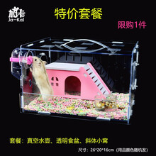 jakal加卡亚克力仓鼠笼子双层超大透明别墅金丝熊笼子用品玩具套餐大的 特价套餐