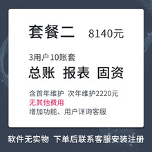 用友软件t+专属云标准版16.0财务软件记账云进销存一体库存管理固资薪资物流仓储生产移动仓管客户管理 套餐二