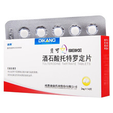 力恩泰 酒石酸托特罗定片 2mg*14片 尿急 尿道炎 紧迫性尿失禁 膀胱过度兴奋引起的尿频 5盒装