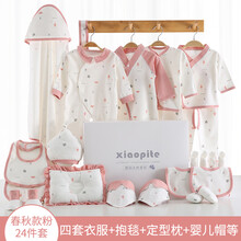 小皮特纯棉新生儿礼盒婴儿衣服春秋套装初生刚出生宝宝满月礼物母婴用品 四季粉色24件 66cm(66（适合3-6个月宝宝）)