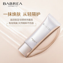 芭贝拉隔离遮瑕素颜霜女妆前乳隔离乳妆前打底保湿提亮肤色隔离霜隐形毛孔巴贝拉 水润隔离霜