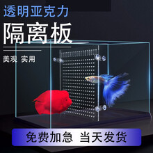 米妮鱼缸隔离板亚克力挡板挡鱼分离网隔断隔离网隔板分离板透明水族箱 38宽*50高(加厚12个吸盘扣)