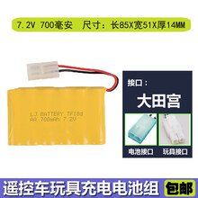 玩具遥控汽车机器人充电电池组3.6V 4.8V 6V 7.2v 8.4v 9.6v大容量5号电池组  7.2V 700毫安 大田宫接口+充电线