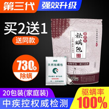 满盾除螨包除螨净螨贴家用天然植物去螨虫包螨立净螨包 床上捕螨虫贴除螨卡除螨垫祛螨包除螨贴 去螨虫 1袋20包(买2送1)