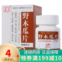 益尔 野木瓜片 60片/盒祛风止痛 舒筋活络 用于风邪阻络型三叉神经痛 坐骨神经痛 风湿关节痛 1盒（约5天量）