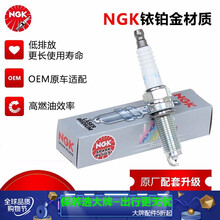 NGK铱铂金贵金属火花塞（4支）适用于 15-17款 纳智捷大7SUV/MPV 2.0T
