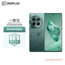 一加 12 16GB+512GB 苍绿 哈苏全焦段超光影影像 2K 东方屏 OPPO 5G游戏旗舰手机【两年屏碎保套装】