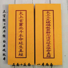 三官经+北斗经白云观版本有标点一本两面道教经书折子本太上玄灵北斗本命延生真经+太上三元赐福