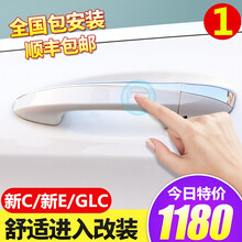 20款奔驰C260L新C级C200L/glc260原厂舒适进入改装新e级e300l无钥匙进入系统S级 15-18款C级/GLC【单门】4S店专用款