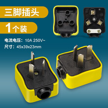 戴利普 无线插座不带线插线板多孔排插接线板插销板工程防摔拖线板插排带开关自接线电插座扩展 10A-3脚插头 1个装【抗摔】