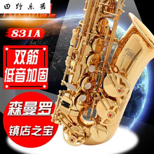 萨克斯降调中音萨克斯风管乐器初学者考级乐器 831A