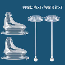 适合贝亲吸管奶瓶配件重力球通用 爱得利宽口径学饮奶嘴组水杯配件 【鸭嘴奶嘴】+奶嘴吸管【2个装】