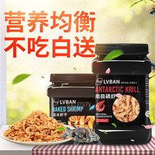 绿伴 龟粮乌龟粮龟饲料颗粒食物食料龟食乌龟食甲鱼小乌龟草龟鳄龟巴西猪鼻龟粮虾干龟龟粮龟料乌龟料高钙 淡水虾干400ML