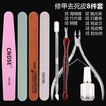 美甲工具套装套修手指甲去死皮手指甲工具剪软化剂磨砂条死皮推 银剪去死皮8件套