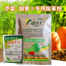 芹菜除草剂精喹禾灵胡萝卜芹菜苗后专用除草剂禾阔双除芹菜除草剂 30ml