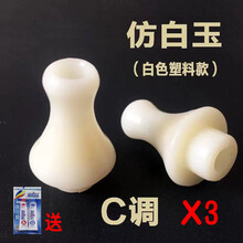 葫芦丝吹嘴仿牛角降bc调白色嘴子葫芦丝嘴配件巴乌吹嘴头成人 仿白玉C调吹嘴x3+送胶