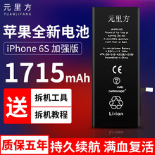 【五年质保】元里方苹果6电池适用iphone6 6s 7 8 x plus手机大容量5se内置电池 苹果6S【1715mAh】加强版