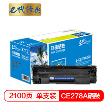 e代经典 CE278A硒鼓/佳能CRG-328 适用惠普HP 78A P1560 P1566 P1600 P1606DN M1530 M1536dnf MF4452 4410