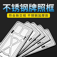 华饰 新交规汽车车牌架 车牌号码牌照托盘套新能源加厚不锈钢铝合金车管所车牌架框架套汽车牌照 银色