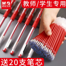 晨光红笔学生用红色中性笔0.5mm教师批改专用按动水性笔0.7老师改作业试卷水笔办公文具用品批发 晨光Q7【3支红笔】送20支红芯