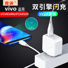 即满 vivox9/x7/x20/x21/s1pro/z5x手机充电器头双引擎闪充快充插头 双引擎充电器+数据线