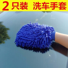 莱德祥（Laidexiang） 雪尼尔洗车手套珊瑚绒加厚双面擦车洗车工具汽车清洁用品 黄色2个