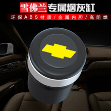 依喃 车载烟灰缸带盖带LED灯 车用金属内胆不锈钢可拆洗汽车内烟灰缸 雪佛兰科沃兹科鲁泽赛欧迈锐宝探界者沃兰多科鲁兹创酷 时尚黑【带不锈钢内胆】