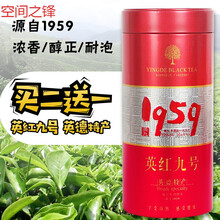 英九红茶 英红九号红茶1959浓香罐装英红茶九号