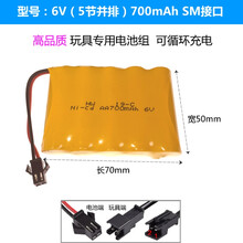 大容量遥控车电池组儿童玩具车镍氢充电电池3.6v4.8v7.2v8.4v9.6v 6V电池组 SM头 5节并排