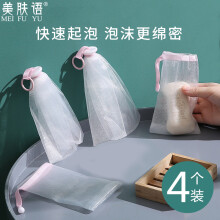 美肤语香皂洗面奶香皂袋起泡网（4个装）MF0585打泡网可悬挂沐浴洗脸浴球浴花
