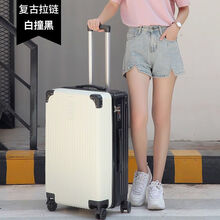 行李箱女铝框旅行箱包24英寸学生密码箱26英寸大韩版20英寸皮箱子拉杆箱男 撞色拉链款/黑+白 24寸