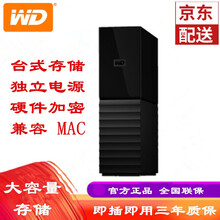 西部数据（WD）My Book 移动硬盘 4T6T8T10T14T USB3.0  3.5英寸 4TB WDBBGB0040HBK