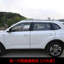 专用18-20款起亚智跑汽车晴雨挡 新一代全新智跑车窗雨挡改装车窗雨眉 新一代智跑晴雨挡 六片装
