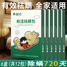 皎洁祛螨包除螨包床上用祛除螨虫植物去螨虫神器家用防螨虫克星 8盒量贩装