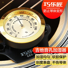 JOYO巧乐匠 古典民谣木吉他音孔加湿器全单面单尤克里里精工刻度表盘湿度计吉他保养配件 音孔加湿器